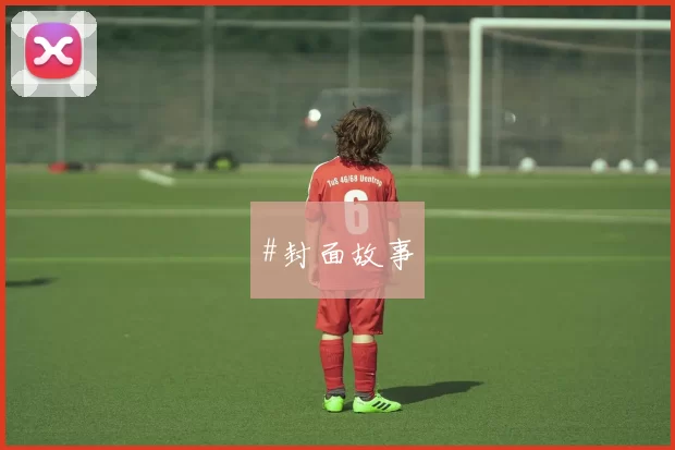 #封面故事